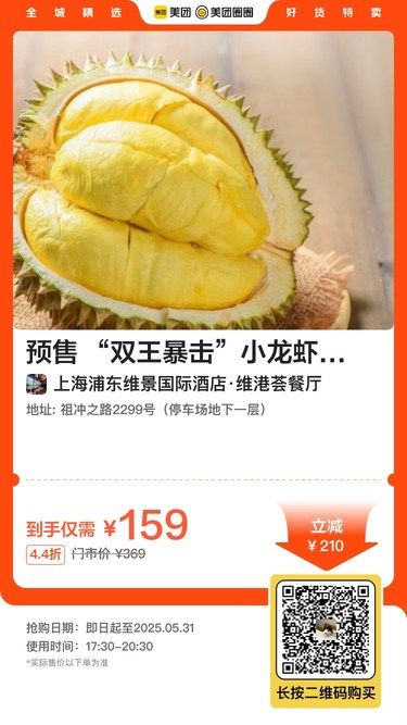 张江酒店鲜榴莲自助畅吃