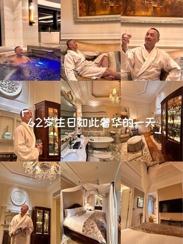 62的生日还是在酒店度过，送迎