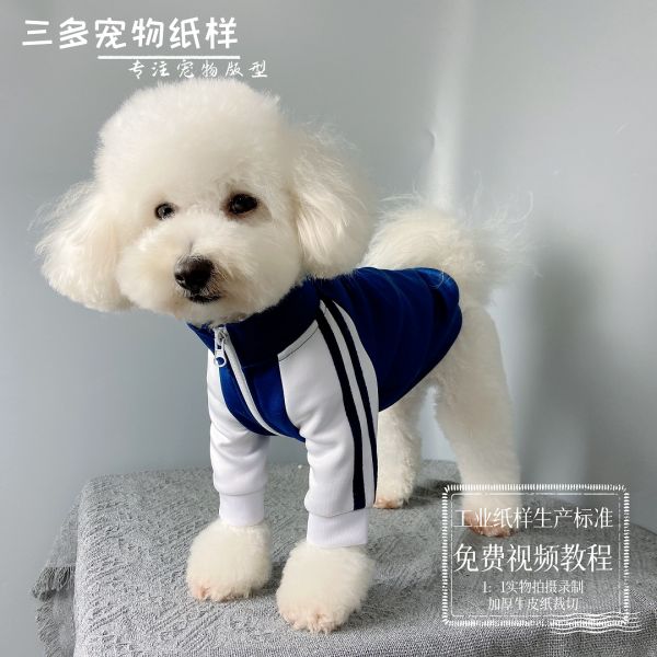 宠物狗狗拉链衫纸样泰迪金毛比熊开衫图纸手工缝制两脚衣diy模板