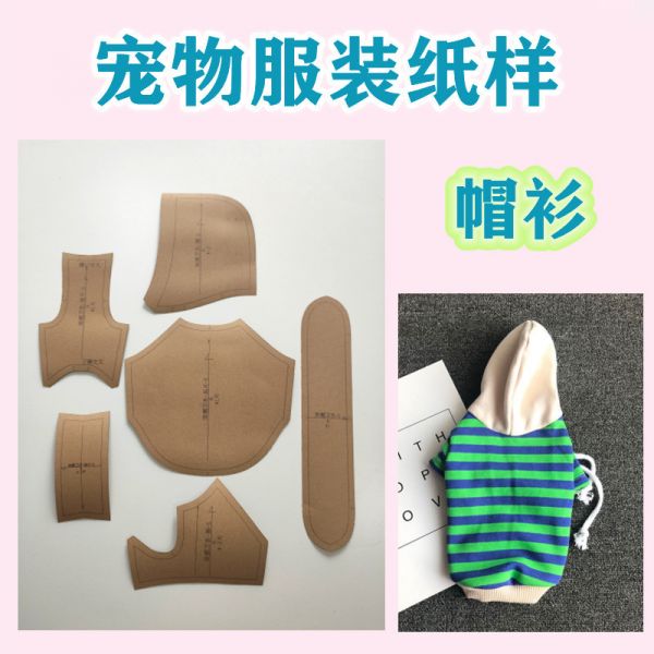 狗狗衣服样板图物服装打版大中小型犬t恤卫衣帽衫自制手工diy图纸