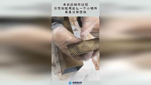 木纹的制作过程，没想到就用这么一个小物件，真是没有想到