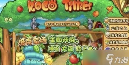 洛克王国农场驻守怎么点不下来了
