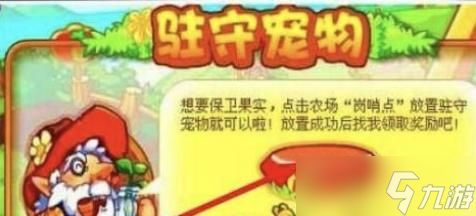 洛克王国农场驻守怎么点不下来了