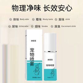 宠物喷雾 口服液 软胶囊 定制贴牌代工厂 OEM/odm货源