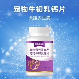 宠物牛初乳钙片 口服液 软胶囊 定制贴牌代工厂 OEM/odm货源