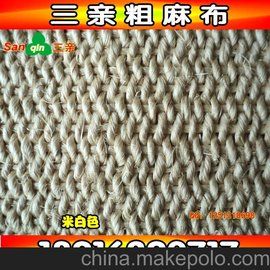 平纹粗剑麻布 宠物抓不烂 磨抓用 米白米黄 麻本色