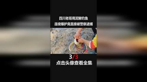 四川老哥被罚款1万块还要坐牢