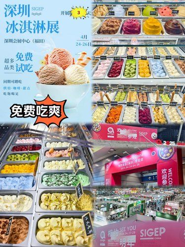 我在冰淇淋展吃爽啦❗【附攻略】