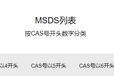 MSDSMSDS证书,杭州玩具MSDS/SDS