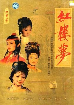 红楼梦87版