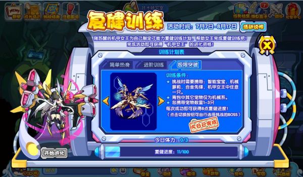 洛克王国复健训练怎么打