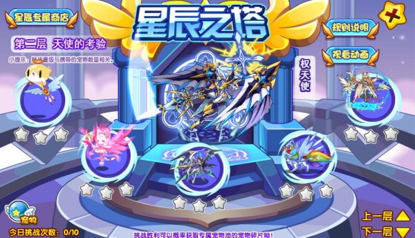 洛克王国星辰塔多久换一次宠物