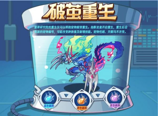 洛克王国龙皇重生需要多少精粹