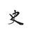 王皓月的头像