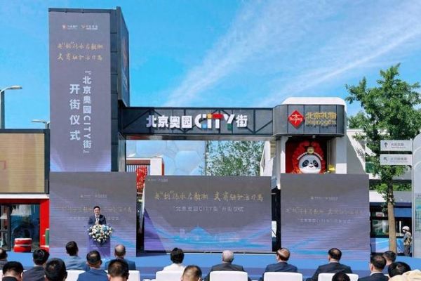 4月27日，北京奥园City街开园日。封面新闻记者戴云 摄