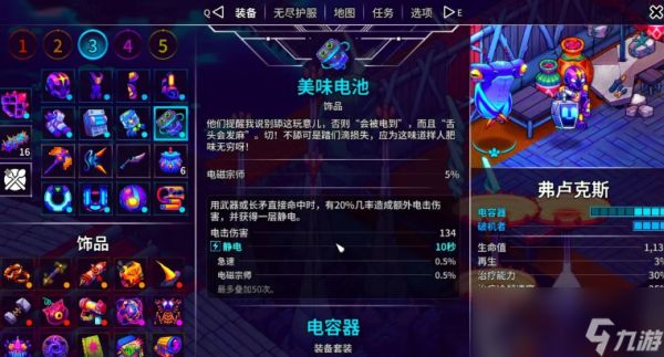 《崩溃大陆2》全流派装备搭配及宠物推荐