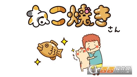 猫咪烧