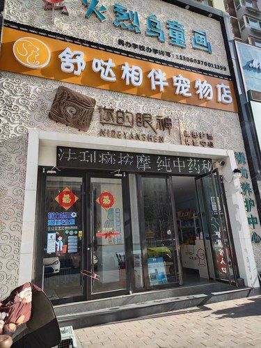 快乐宠物家