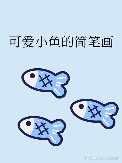 超可爱的鱼图片