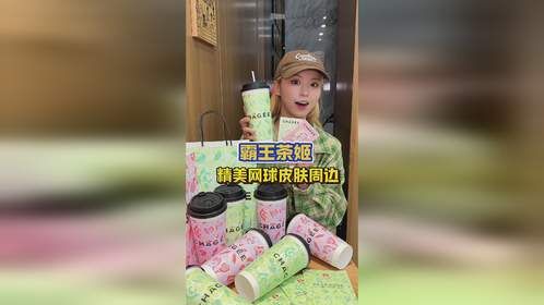 好喜欢霸王茶姬伯牙绝弦的这一波新皮肤！！#霸王茶姬热爱在一起 #霸王茶姬全球健康大使郑钦文 #福建霸...
