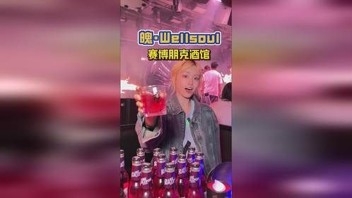 福州也有赛博朋克酒馆了！未来科技感拉满！快艾特你的酒搭子安排！#从榕不魄 #福州酒馆 #魄wells...