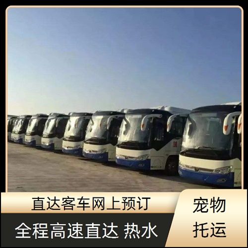 长途客车;贵阳到宿迁长途汽车豪华大巴车班次查询表（查询路线+票价/乘车时间+宠物托运）
