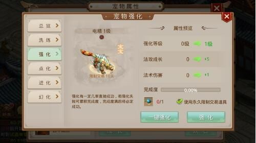 问道手游宠物怎么强化