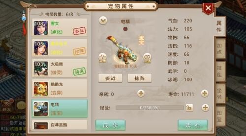 问道手游宠物怎么强化
