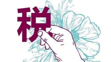 最新的小规模纳税人标准