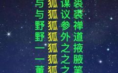 狐狸的狐能组什么词(狐狸的狐能有哪些搭配词？)