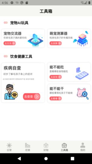 宠日常app