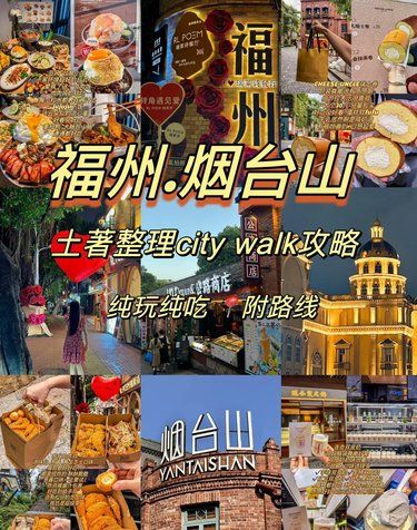 烟台山！会去一万次的city walk路线！