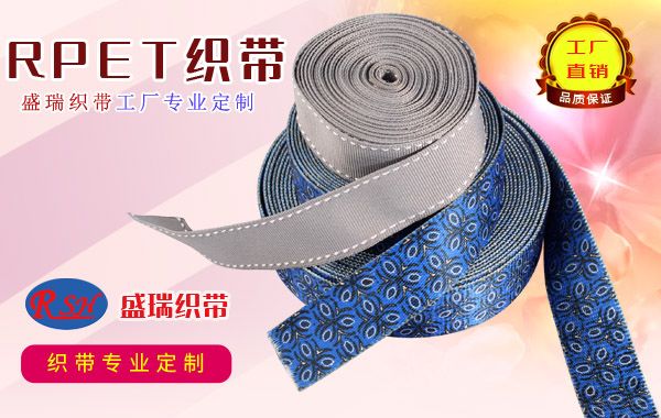 RPET织带