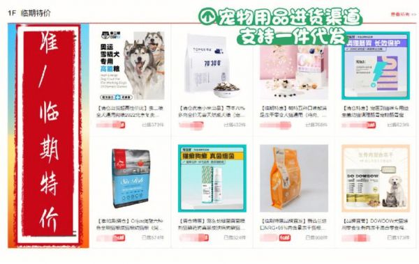 宠物用品批发进货渠道电商有哪些平台（宠物用品货源渠道）