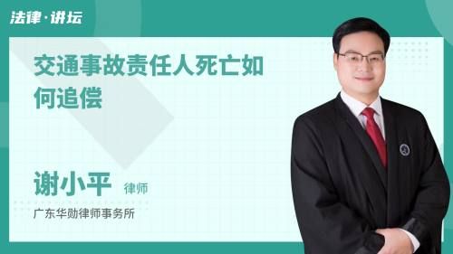 交通事故责任人死亡如何追偿