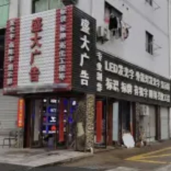 店主头像