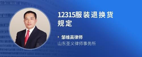 12315服装退换货规定