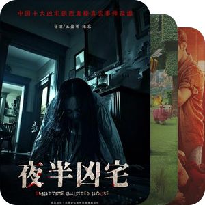 烂片无国界