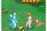 《QQ自由幻想》夏日再添彩,喷火龙降临