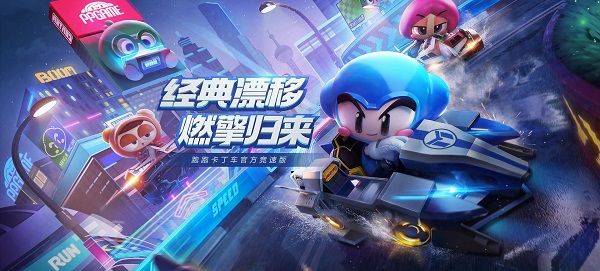 跑跑卡丁车手游宝宝卡丁车怎么样 宝宝卡丁车性能属性详解