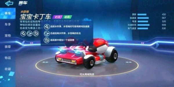 跑跑卡丁车手游宝宝卡丁车怎么样 宝宝卡丁车性能属性详解