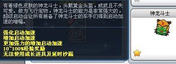跑跑卡丁车手游神龙斗士怎么得 神龙斗士宠物获取方法[多图]图片2
