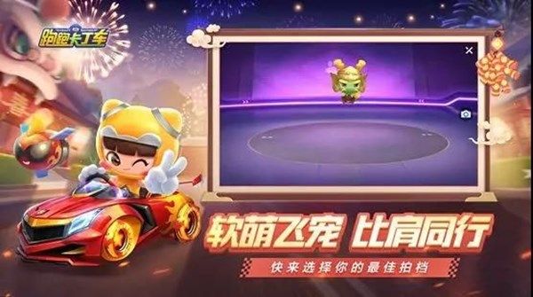 跑跑卡丁车手游神龙斗士怎么得 神龙斗士宠物获取方法[多图]图片1