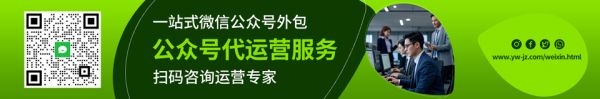公众号代运营服务.jpg