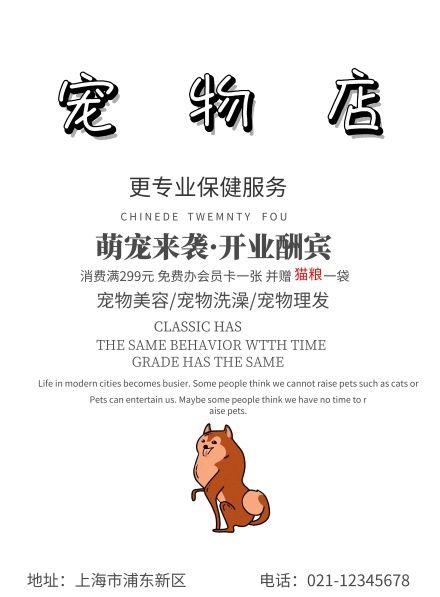 宠物海报
