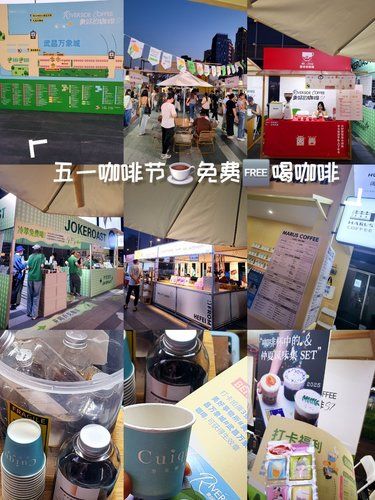 五一咖啡节☕免费喝咖啡