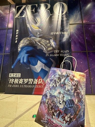 奥迷狂喜！北京首展！赛罗奥特曼15周年展