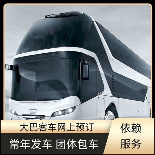 长途客车;贵阳到菏泽长途大客车大巴长途车班次查询表（乘车路线+票价/发车时间+宠物托运）