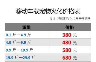 南昌宠物殡葬火化车就近服务_3