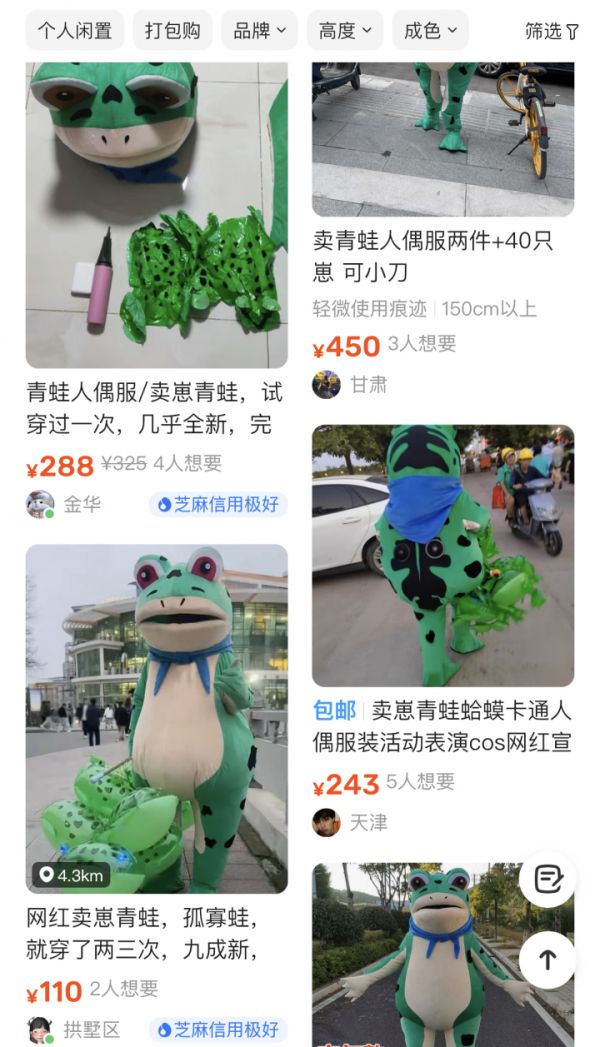 “卖崽青蛙”火爆之后：网红的最终归宿是闲鱼？